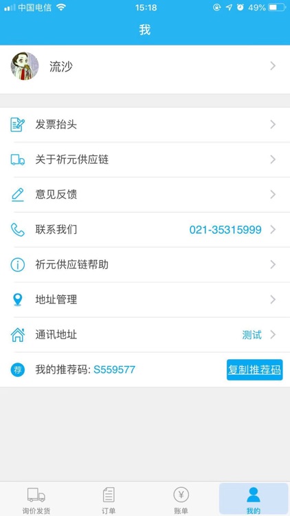 祈元供应链 screenshot-8