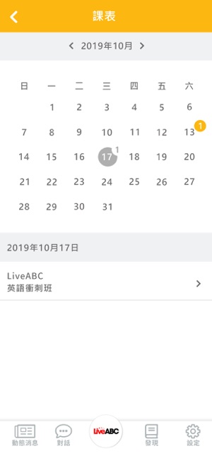 LiveABC親師生交流(圖4)-速報App
