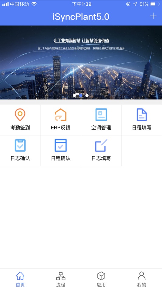 #2. iSyncPlant5 (iOS) By: 南京科远智慧科技集团股份有限公司