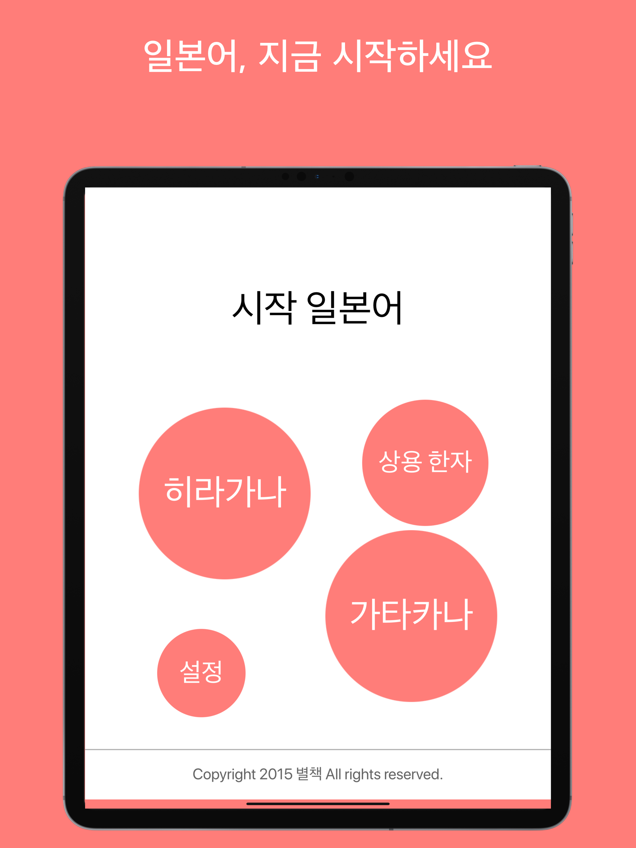 시작 일본어