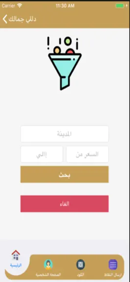 Game screenshot دللي جمالك hack