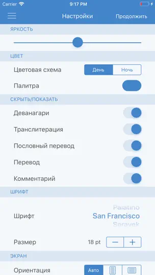 Скриншот Шримад-Бхагаватам, Песнь 2 на iPhone 5