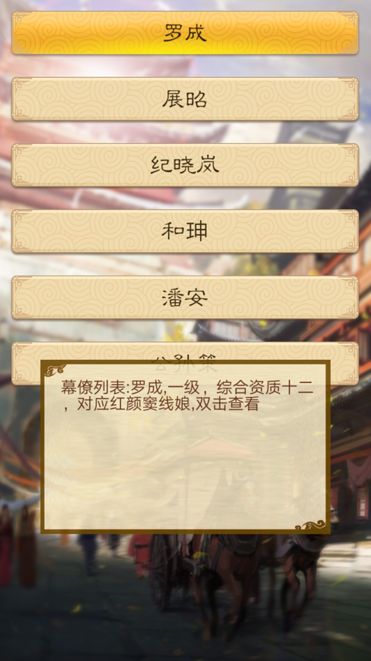 #5. 封侯之路 (iOS) Podle: Badu Spacetime Technology Co., Ltd.
