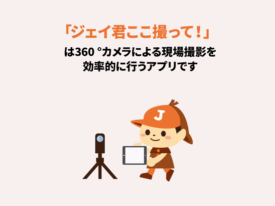 Screenshot #4 pour J君ここ撮って