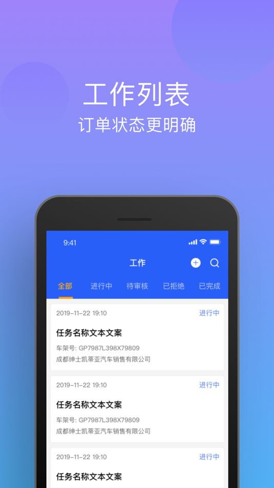#3. 网来单 (iOS) 来自: 成都爱车保信息技术有限公司