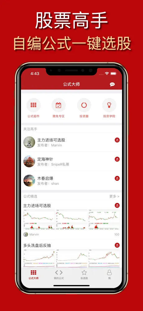 选股公式大师-通达财富信仰的东方大智慧