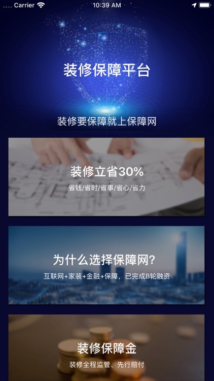 装修保障网-家装设计一站式服务平台省心