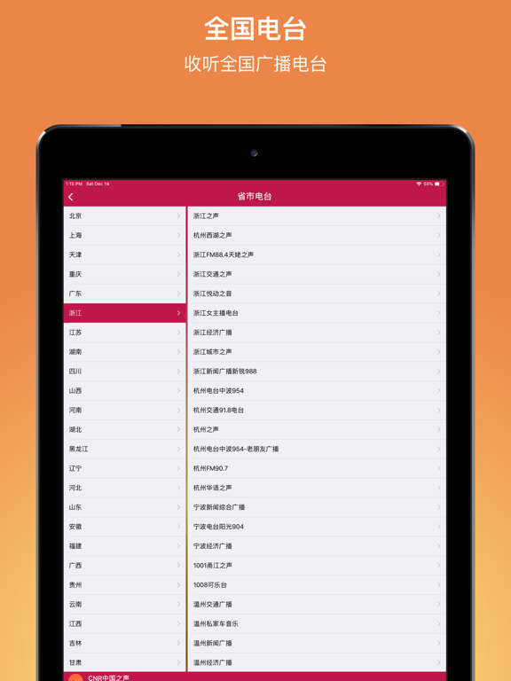 收音机FM-全国广播电台随时听 iPad screenshot 4 - Utilities app
