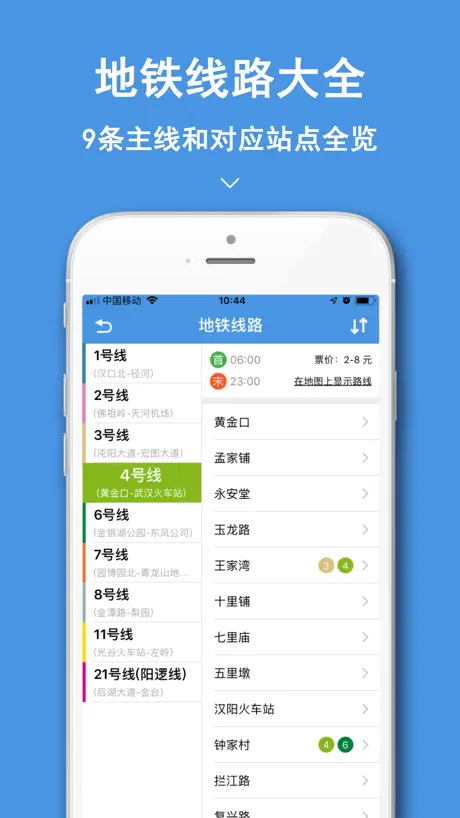 武汉地铁-地铁公交导航定位助手