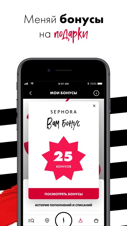 Sephora - магазин косметики screenshot-5