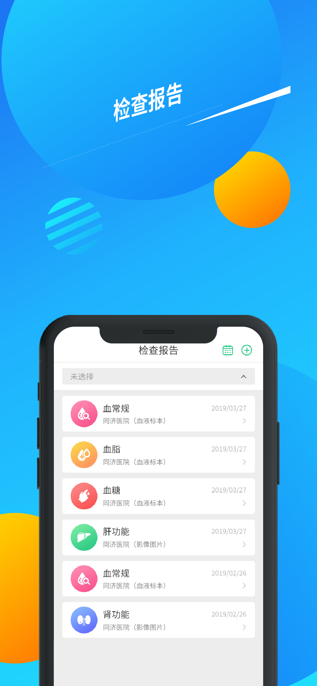 心脑血管研究患者版 screenshot 2
