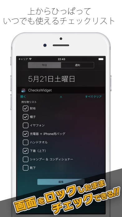 ChecksWidget （チェックスウィジェット） のスクリーンショット