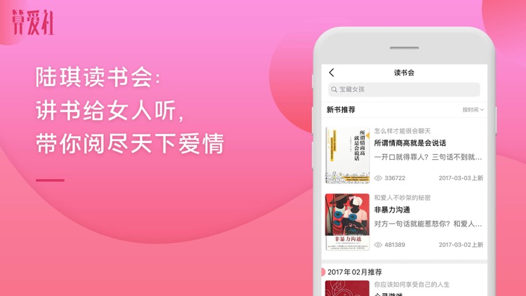 算爱社-情感导师教你婚姻恋爱秘诀 screenshot-3