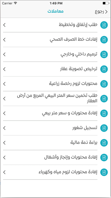 Jezzine Municipality screenshot 3