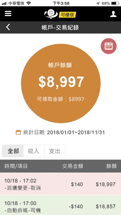 城市移動司機端 screenshot-3