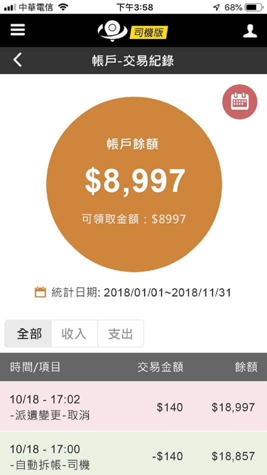 #4. 城市移動司機端 (iOS) By: Huang Cheng Kai