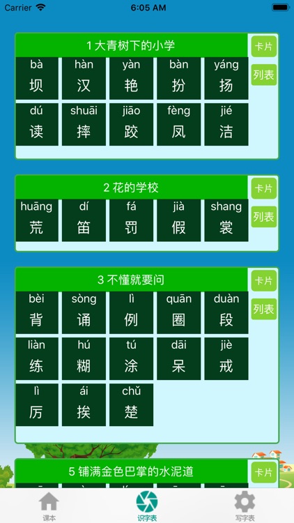 好妈妈点读机-人教版小学语文三年级上册