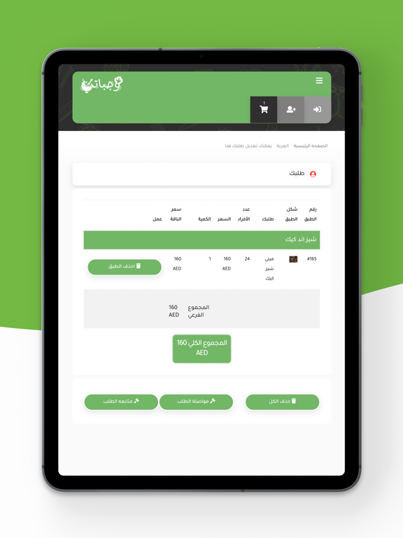 Wajabaati وجباتي iPad screenshot 3 - Food & Drink app