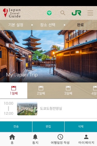Japan Travel Guide for tourist screenshot 4