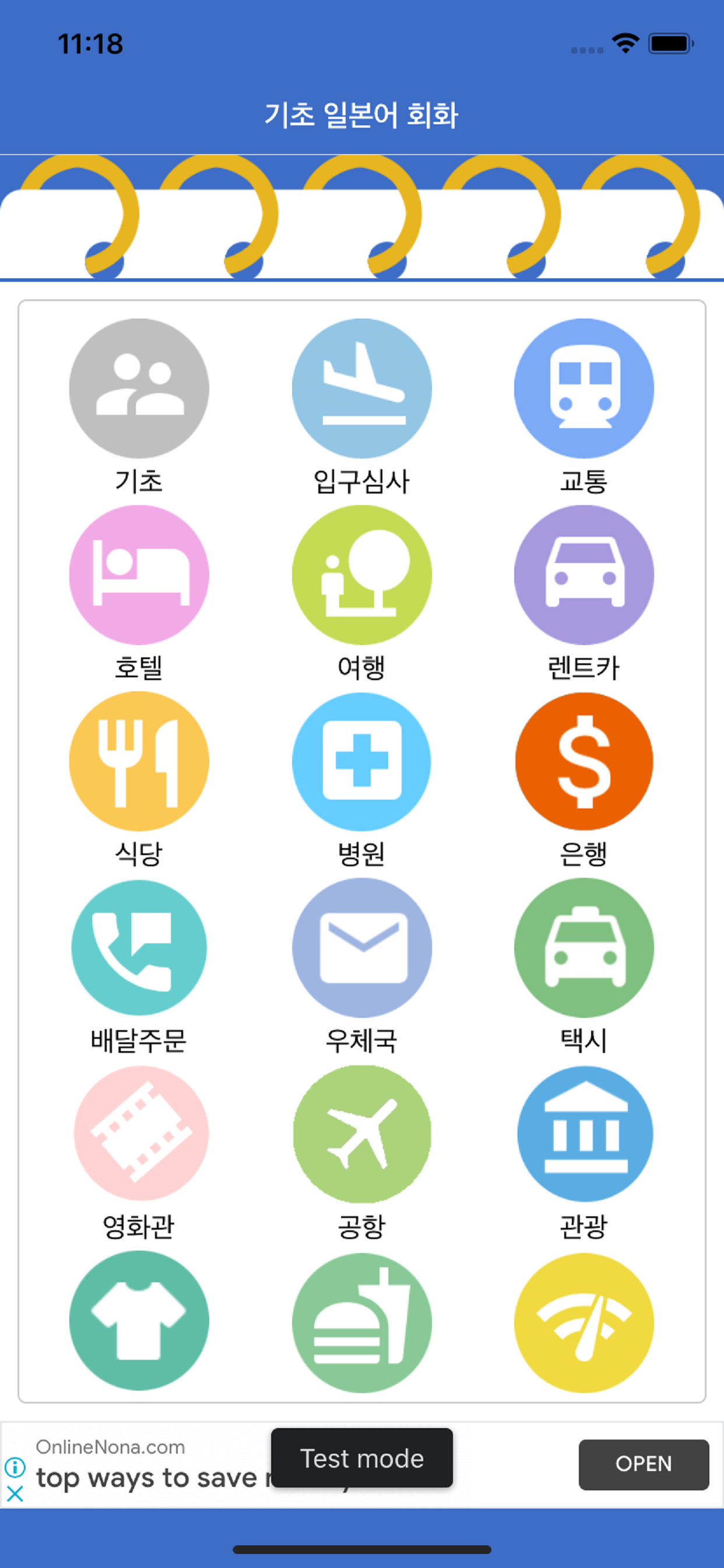 기초일본어회화