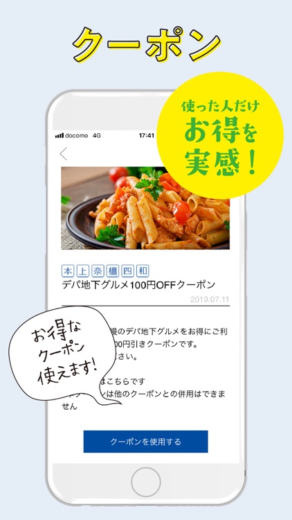 近鉄百貨店アプリ