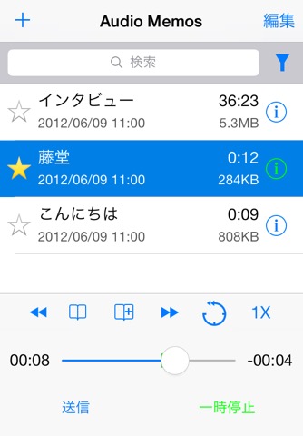 Audio Memos Proのおすすめ画像2