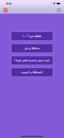Game screenshot طفلك من ٢-١٠ mod apk