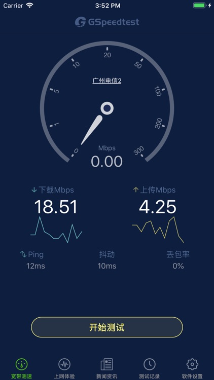 精准测速