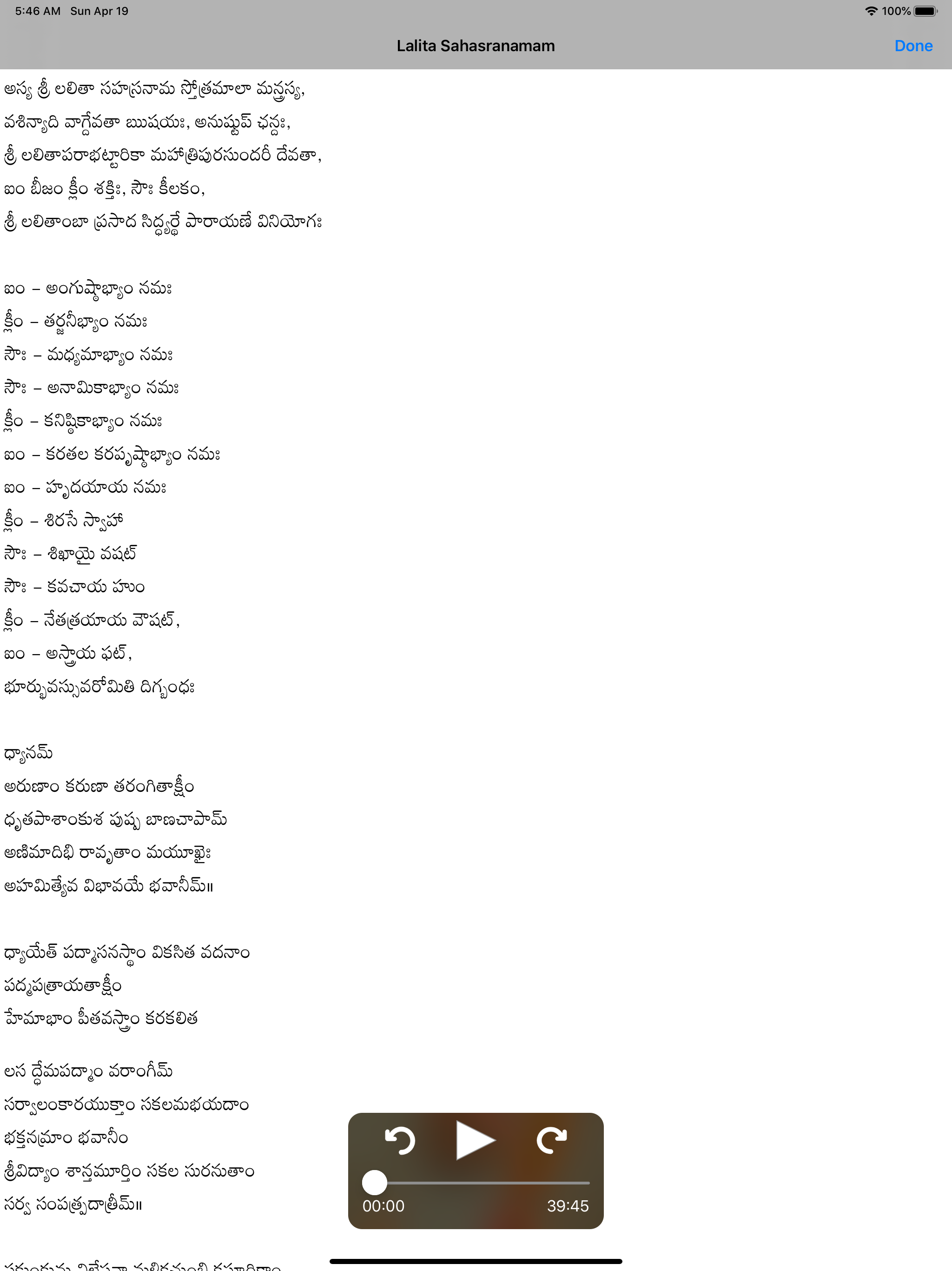 Lalita Sahasranama screenshot 10