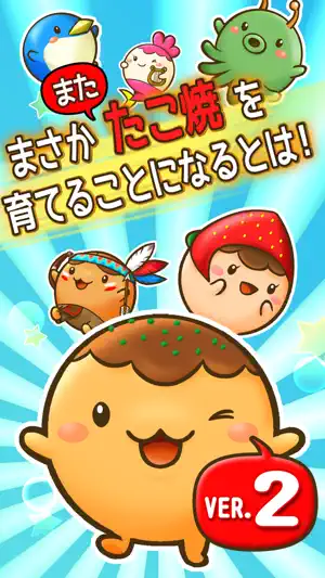 たこやきコロタン ～秘密のレシピ～ screenshot 1