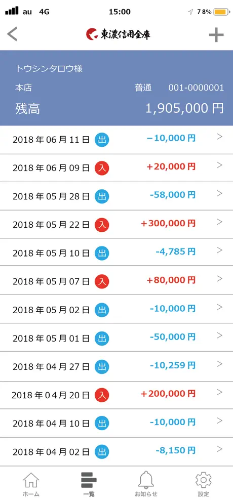 東濃信用金庫アプリ