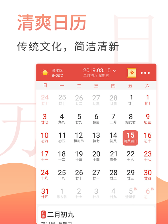 Screenshot #4 pour 云朵万年历-传统日历黄历查询工具