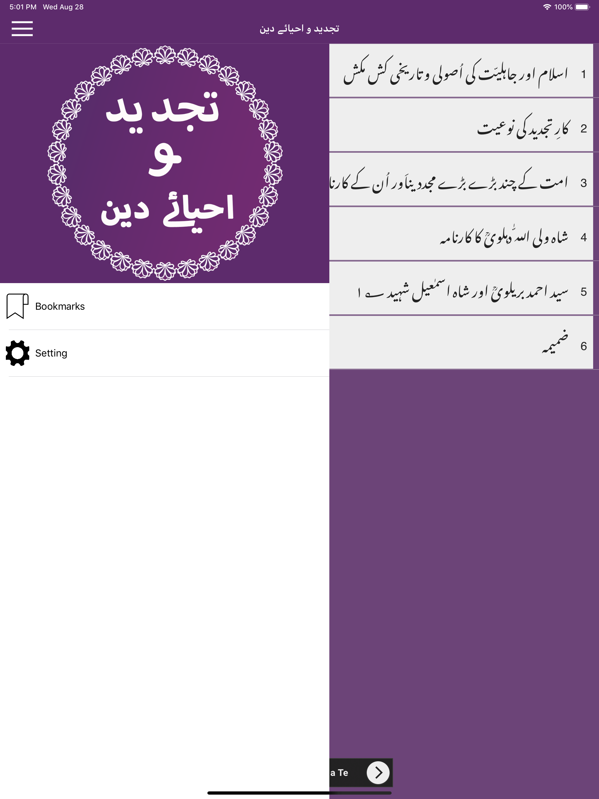 Tajdeed O Ahyae Deen screenshot 8
