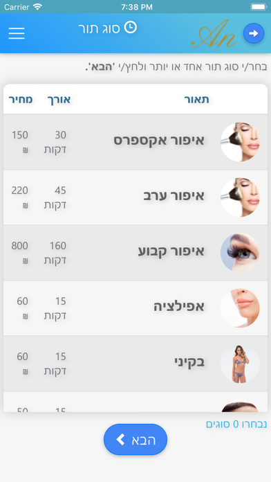 ענת קוסמטיקס app screenshot 2