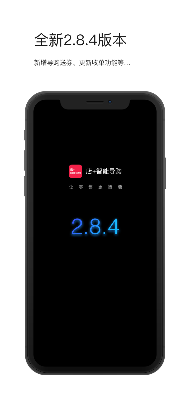 店+智能导购 - 让零售更智能 screenshot 1