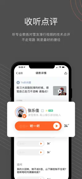 Game screenshot 雪壳-滑雪技术线上指导 apk