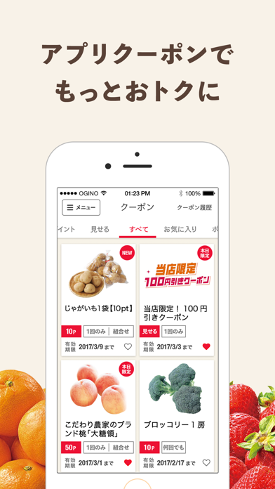 オギノアプリ Screenshot