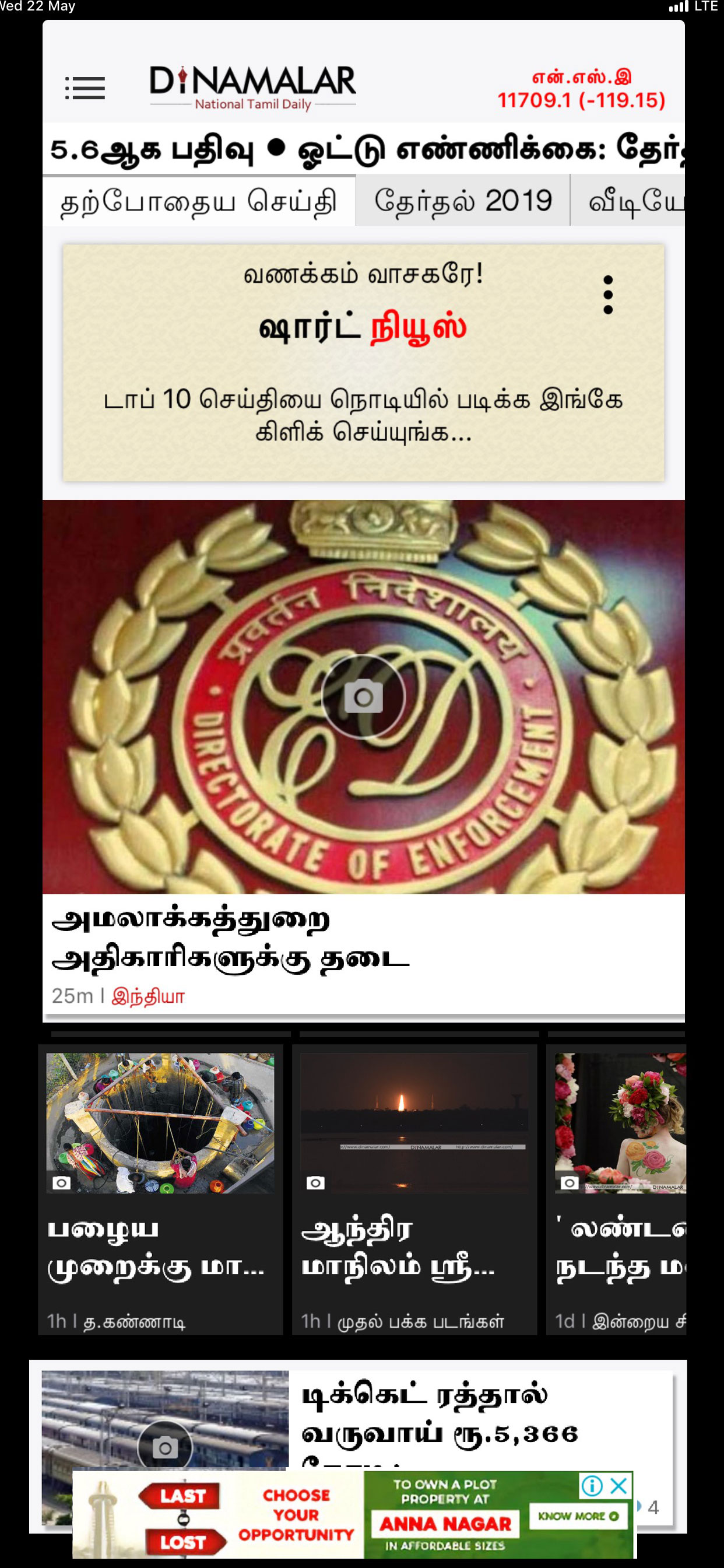 Dinamalar