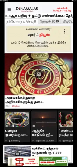 Game screenshot Dinamalar mod apk