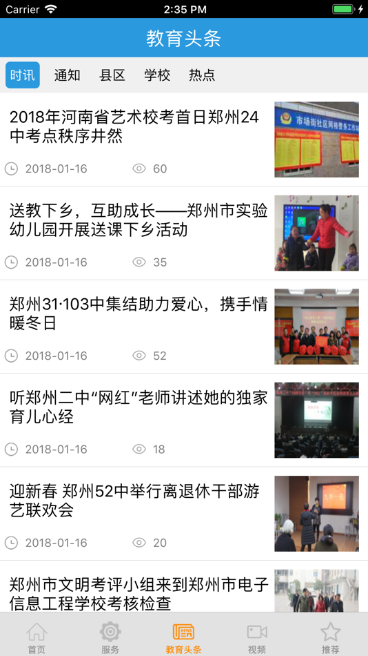 #2. 郑州教育 (iOS) 由: 郑州索特信息技术有限公司