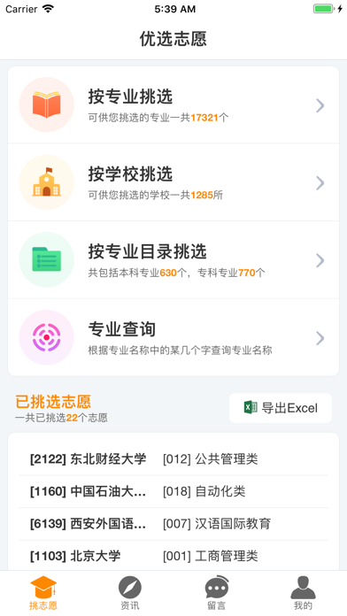 优选志愿 screenshot