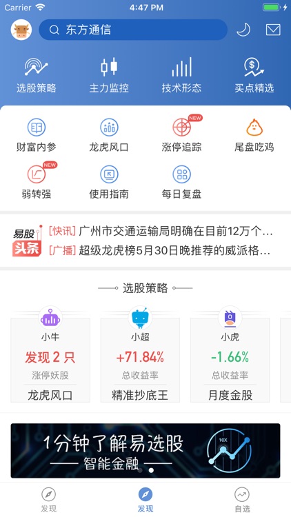 股票易选股