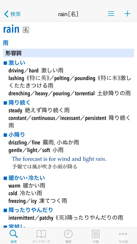小学館 オックスフォード 英語コロケーション辞典 screenshot 1 of 5