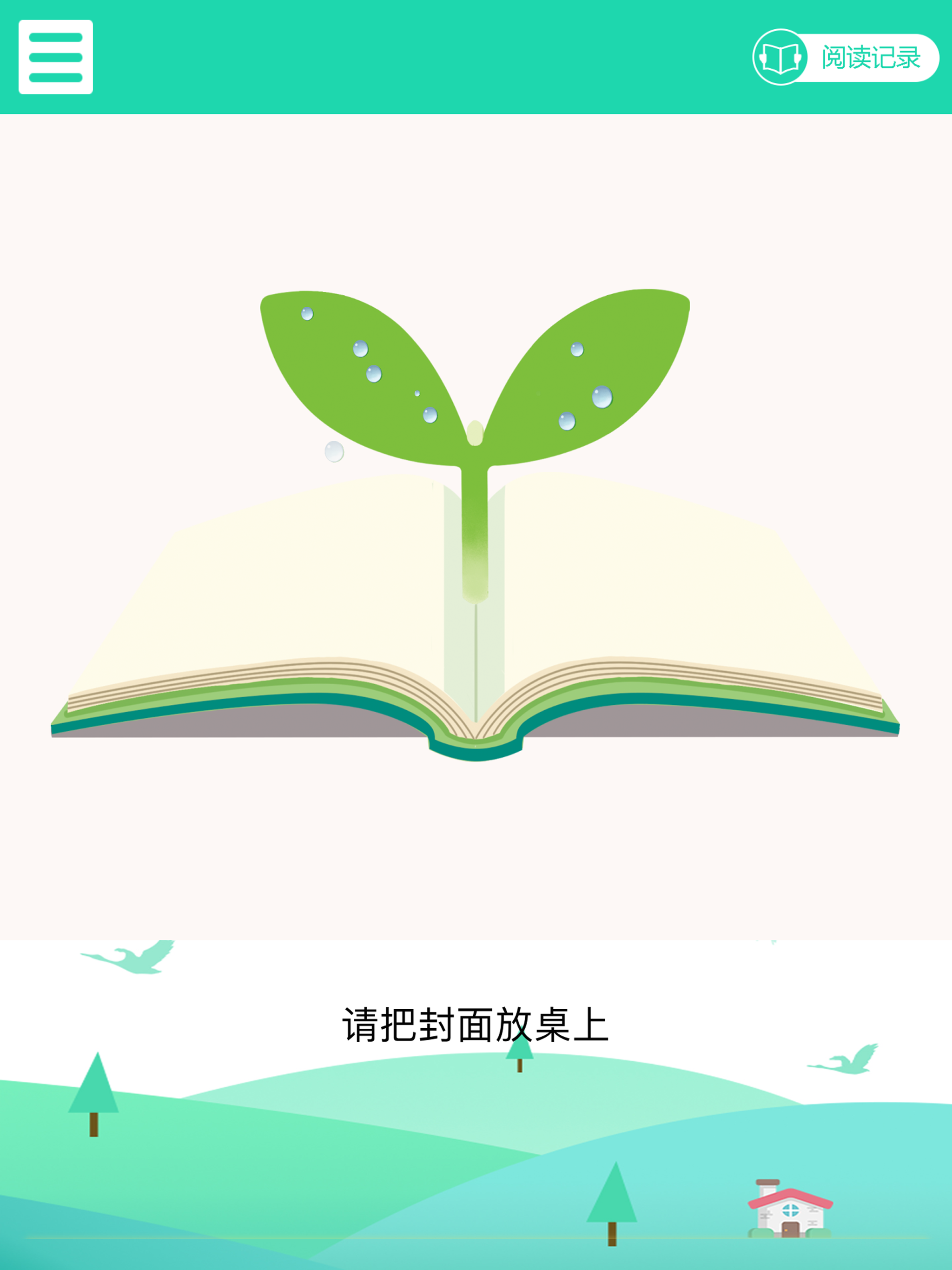 阅读工具 screenshot 8