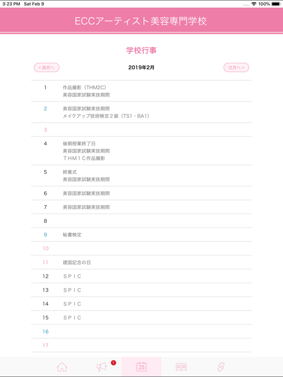 Screenshot #6 pour ECCアーティスト美容専門学校 在校生・卒業生用