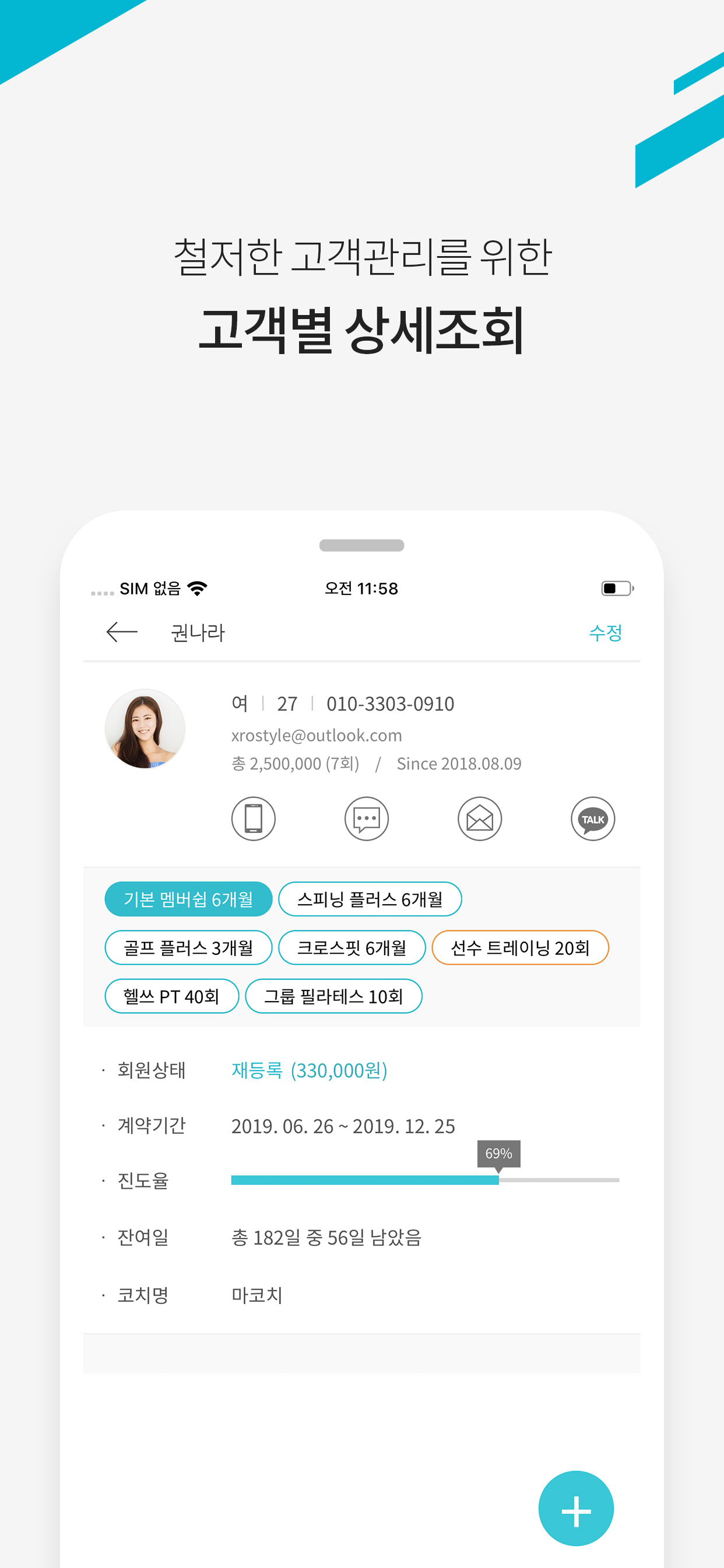핏투비 코치 screenshot 5
