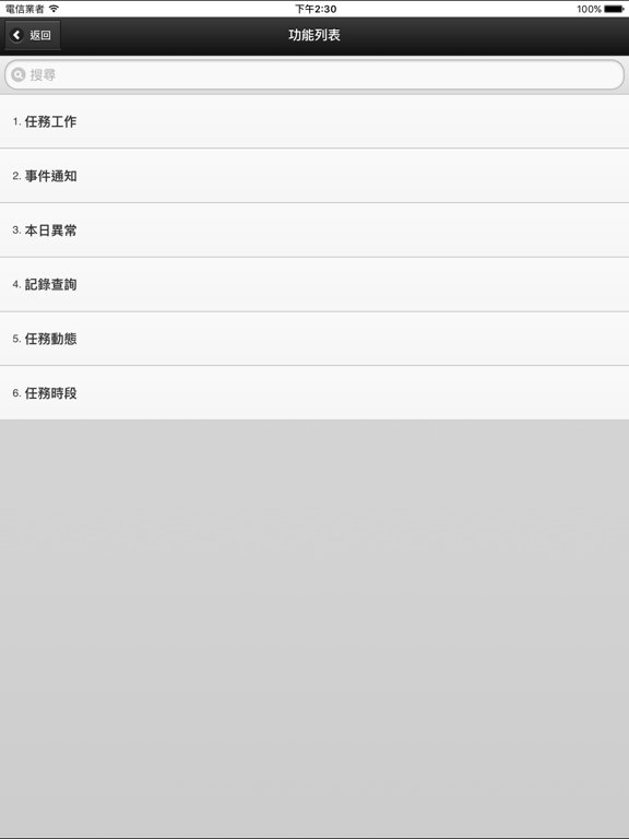 Screenshot #4 pour 設備保養
