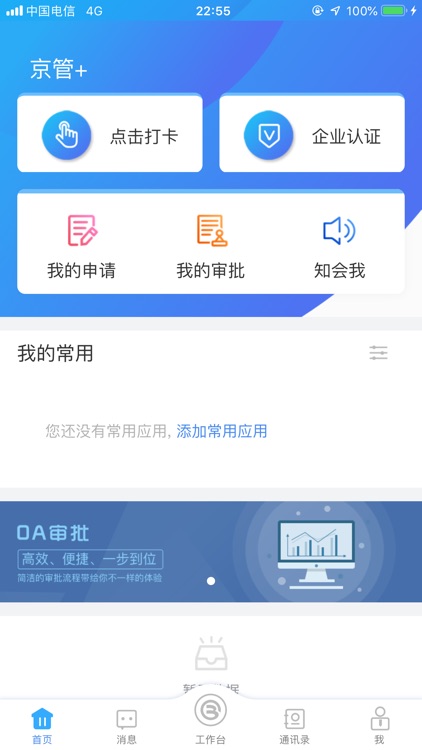 北京银行京管+