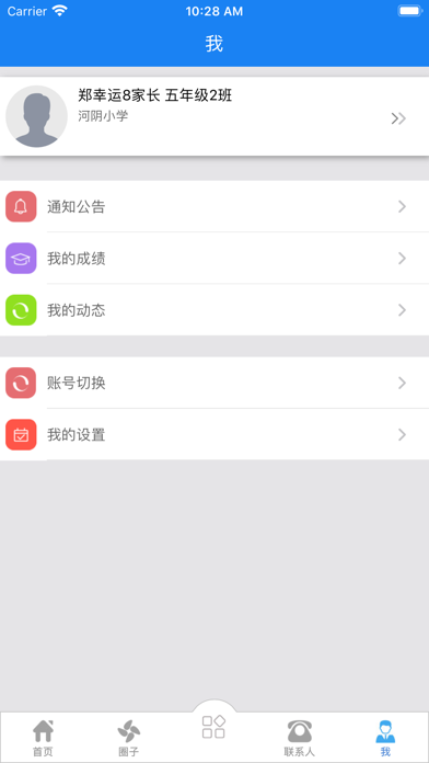 e智学-家长端 screenshot 3