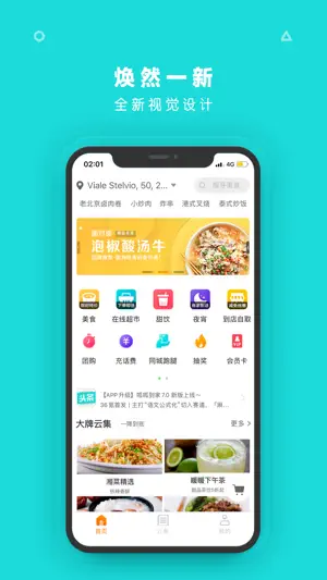 呱呱到家- 点外卖上呱呱，外卖订餐即刻送达 screenshot 1
